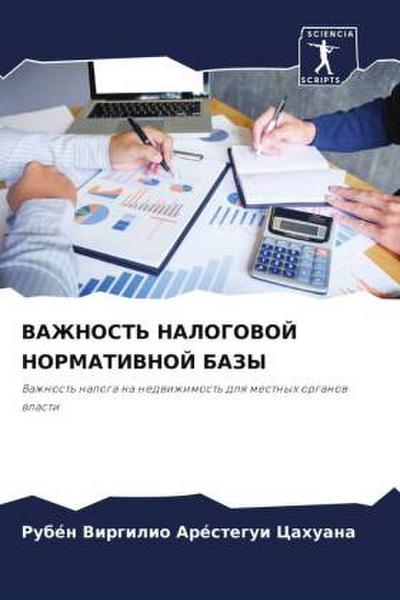 VAZhNOST’ NALOGOVOJ NORMATIVNOJ BAZY
