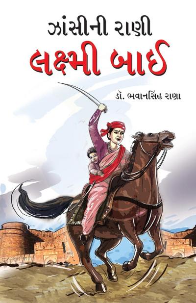 Jhansi Ki Rani Laxmi Bai in Gujarati (&#2717;&#2750;&#2690;&#2744;&#2752;&#2728;&#2752; &#2736;&#2750;&#2723;&#2752; &#2738;&#2709;&#2765;&#2743;&#2765;&#2734;&#2752; &#2732;&#2750;&#2696;)