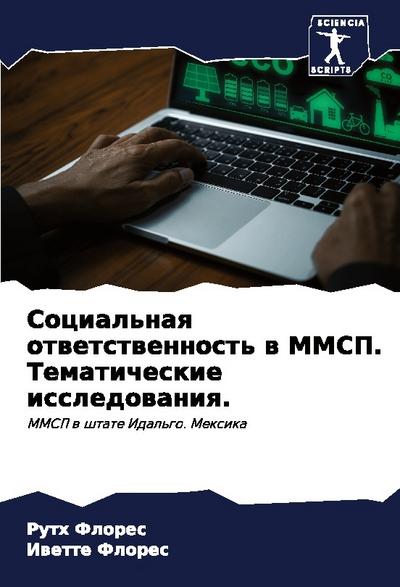 Social’naq otwetstwennost’ w MMSP. Tematicheskie issledowaniq.