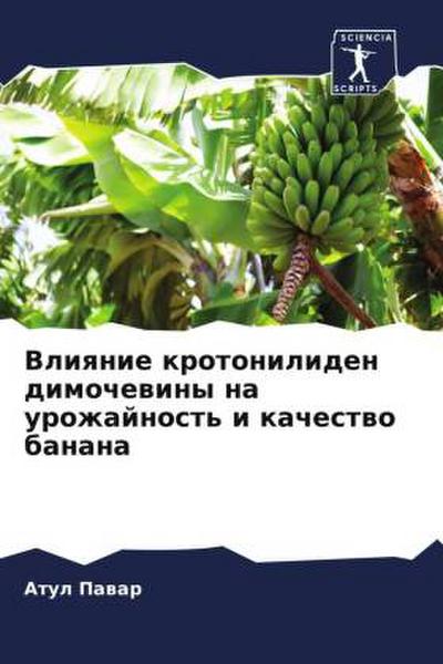 Vliqnie krotoniliden dimochewiny na urozhajnost’ i kachestwo banana