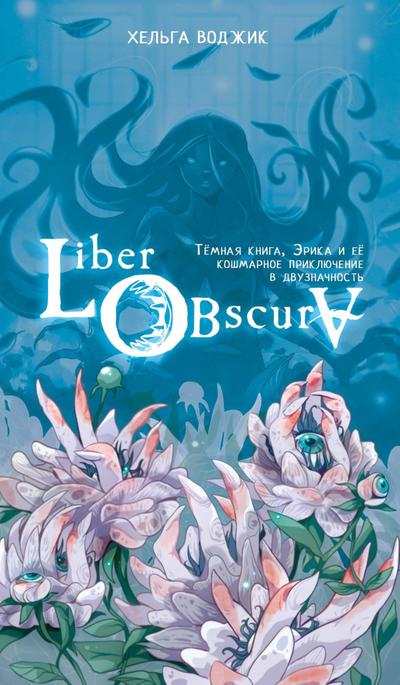Liber Obscura. Tyomnaya kniga, Erika i eyo koshmarnoe priklyuchenie v dvuznachnost