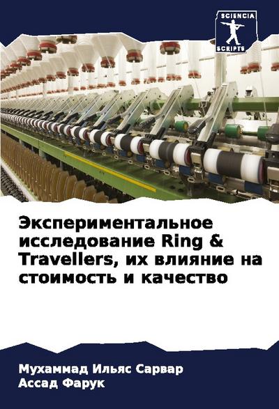 Jexperimental’noe issledowanie Ring & Travellers, ih wliqnie na stoimost’ i kachestwo