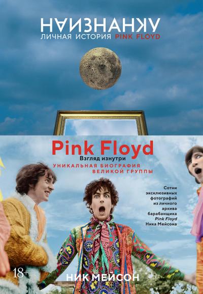 Inside Out : A Personal History of Pink Floyd