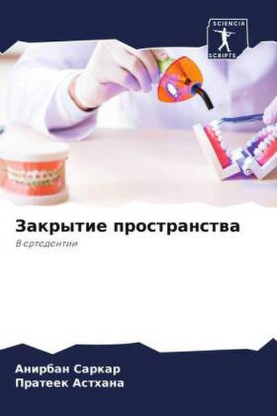 Zakrytie prostranstwa