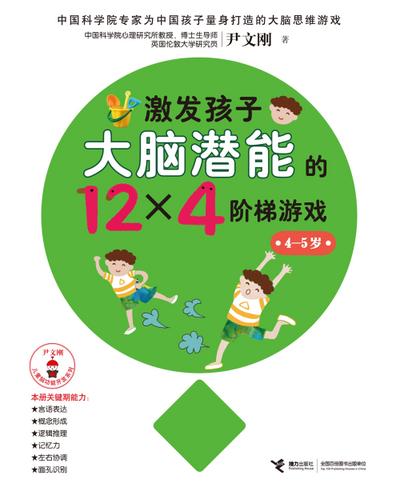 Stimulate The Brain, 12x4 Games, 4-5 year old