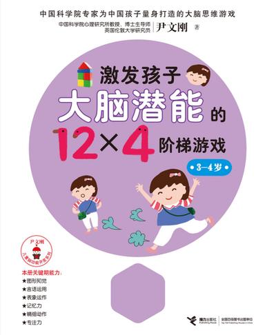 Stimulate The Brain, 12x4 Games, 3-4 year old