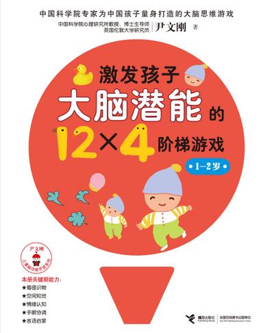 Stimulate The Brain, 12x4 Games, 1-2 year old