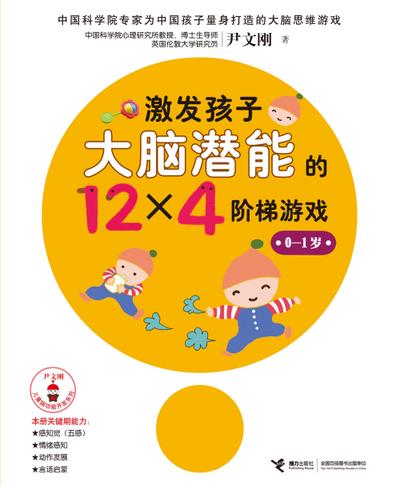 Stimulate The Brain, 12x4 Games, 0-1 year old