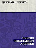 Derzhava Rerikha