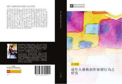 cheng nian ren yi shu chuang zuo yi lian xing wei zhi yan jiu