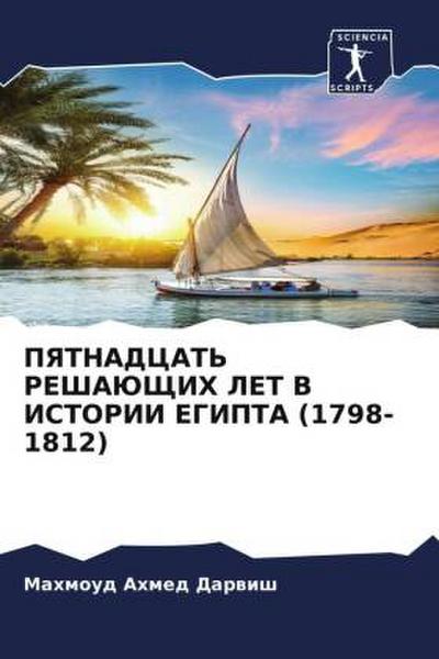 PYaTNADCAT’ REShAJuShhIH LET V ISTORII EGIPTA (1798-1812)