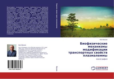 Biofizicheskie mehanizmy modifikacii transportnyh swojstw plazmalemmy