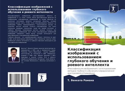 Klassifikaciq izobrazhenij s ispol’zowaniem glubokogo obucheniq i roewogo intellekta