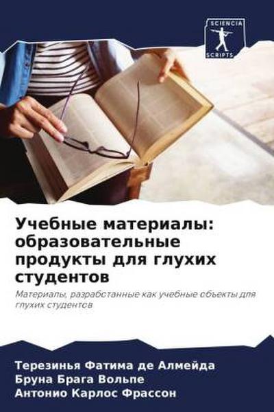 Uchebnye materialy: obrazowatel’nye produkty dlq gluhih studentow