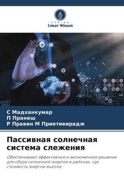 Passiwnaq solnechnaq sistema slezheniq