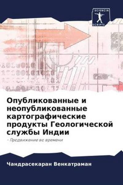 Opublikowannye i neopublikowannye kartograficheskie produkty Geologicheskoj sluzhby Indii