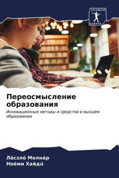 Pereosmyslenie obrazowaniq