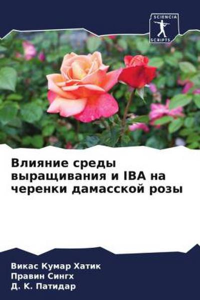 Vliqnie sredy wyraschiwaniq i IBA na cherenki damasskoj rozy