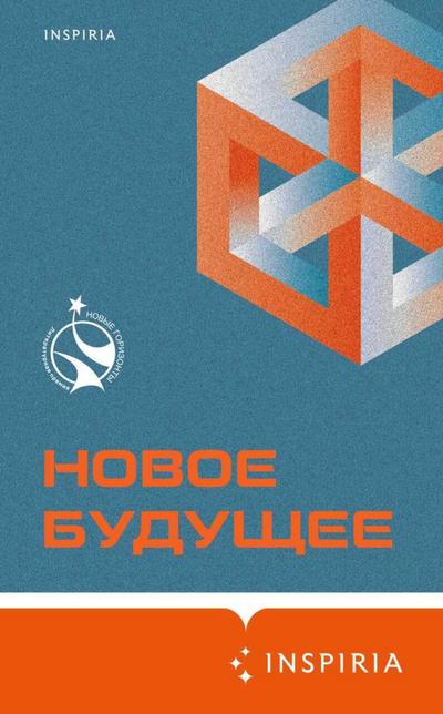 Novoe Buduschee