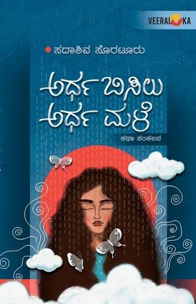 ARDHA BISILU ARDHA MALE (Kannada)