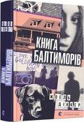 Kniga Baltimoriv