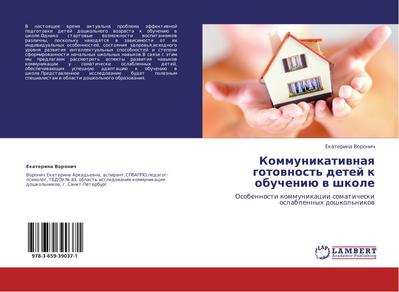 Kommunikatiwnaq gotownost’ detej k obucheniü w shkole