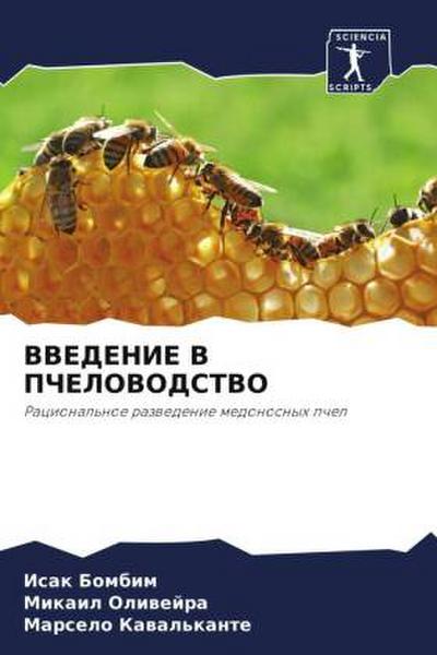 VVEDENIE V PChELOVODSTVO