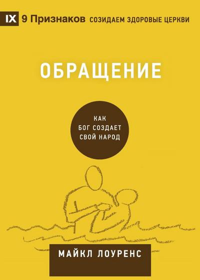 Conversion / Обращение