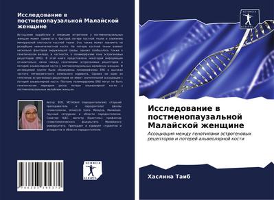 Issledowanie w postmenopauzal’noj Malajskoj zhenschine