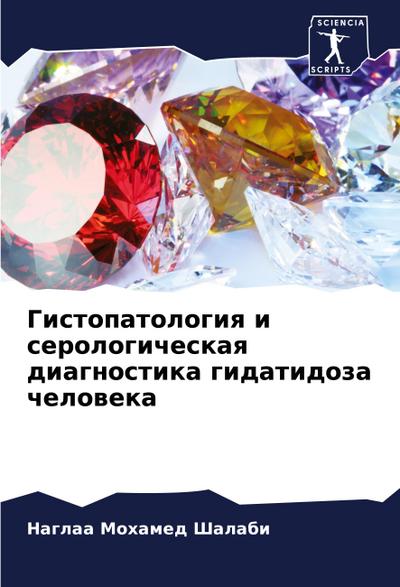 Gistopatologiq i serologicheskaq diagnostika gidatidoza cheloweka