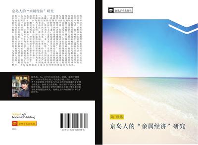 jing dao ren de  qin shu jing ji  yan jiu