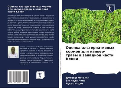 Ocenka al’ternatiwnyh kormow dlq nap’er-trawy w zapadnoj chasti Kenii