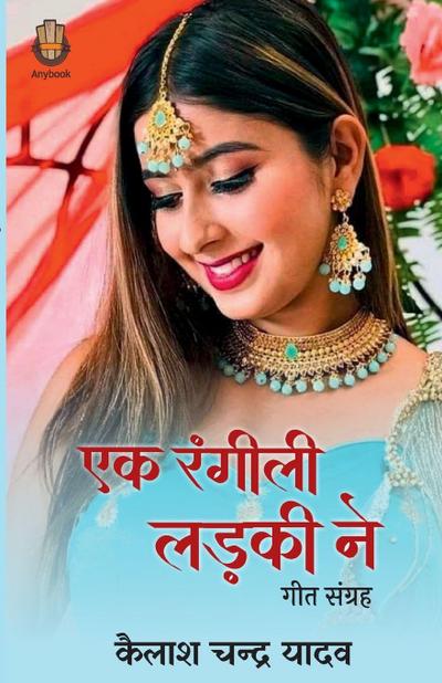 Ek Rangeeli Ladki Ne