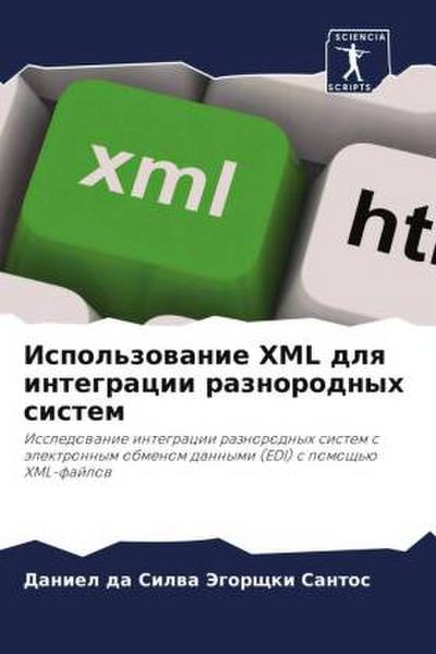 Ispol’zowanie XML dlq integracii raznorodnyh sistem