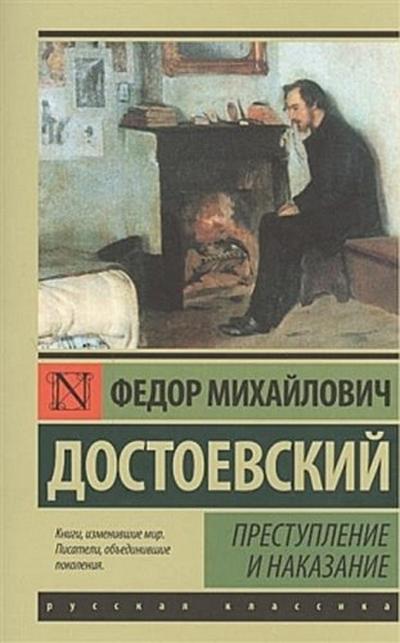 Prestuplenie i nakazanie. Schuld und Sühne, russische Ausgabe