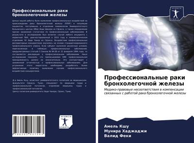 Professional’nye raki bronholegochnoj zhelezy