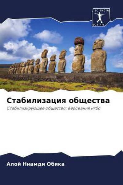 Stabilizaciq obschestwa