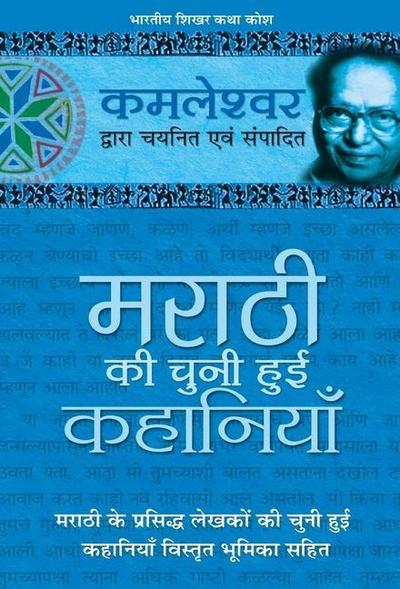 Marathi Ki Chuni Hui Kahaniyaan