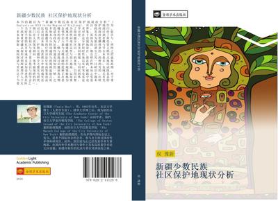 xin jiang shao shu min zu  she qu bao hu di xian zhuang fen xi