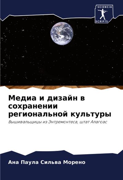 Media i dizajn w sohranenii regional’noj kul’tury