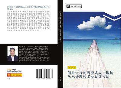 jian xie yun xing de qian liu shi ren gong shi di wu shui chu li ji shu ji she ji fang fa