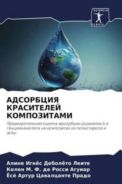 ADSORBCIYa KRASITELEJ KOMPOZITAMI