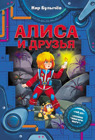Alisa i druz’ya