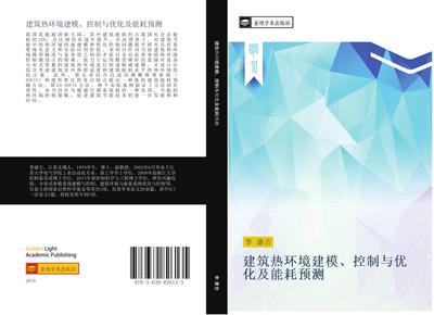 jian zhu re huan jing jian mo  kong zhi yu you hua ji neng hao yu ce