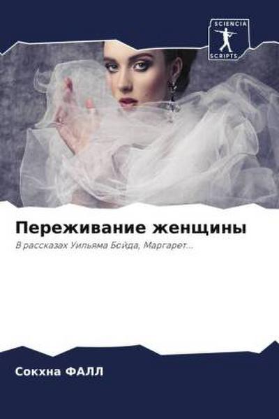 Perezhiwanie zhenschiny