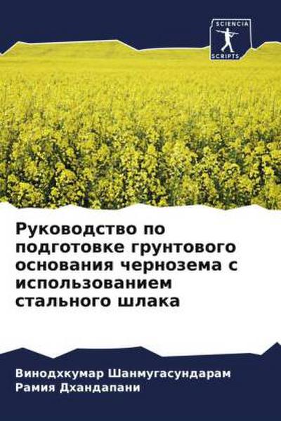 Rukowodstwo po podgotowke gruntowogo osnowaniq chernozema s ispol’zowaniem stal’nogo shlaka