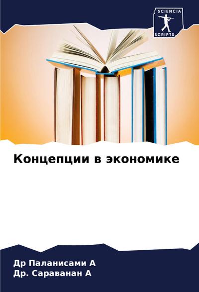 Koncepcii w äkonomike