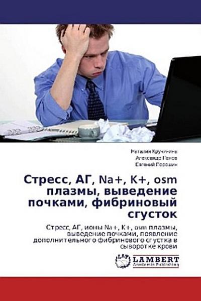 Stress, AG, Na+, K+, osm plazmy, wywedenie pochkami, fibrinowyj sgustok