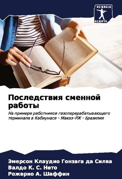 Posledstwiq smennoj raboty