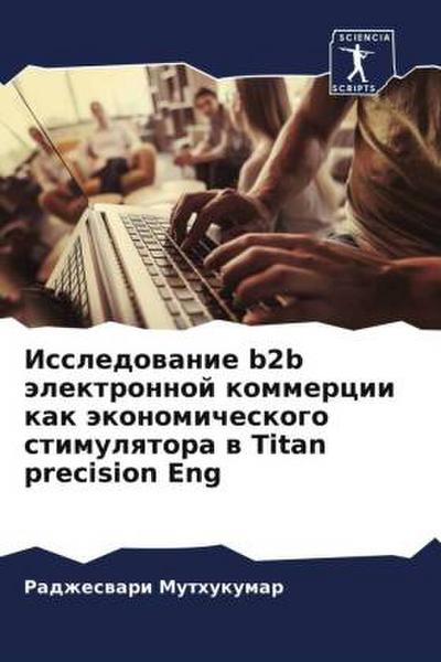 Issledowanie b2b älektronnoj kommercii kak äkonomicheskogo stimulqtora w Titan precision Eng